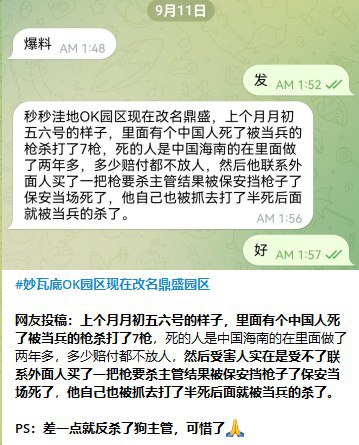 妙瓦底20号码头OK园区现在改名鼎盛园区