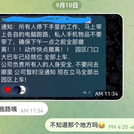 又一园区集体跑路了 不知道是那个园区