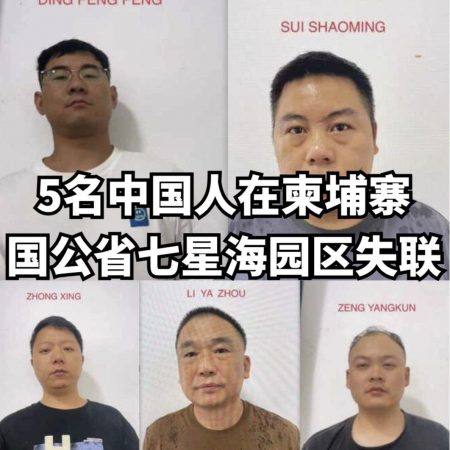 5名中国人被骗进柬埔寨国公省七星海园区，失联已经一个月！