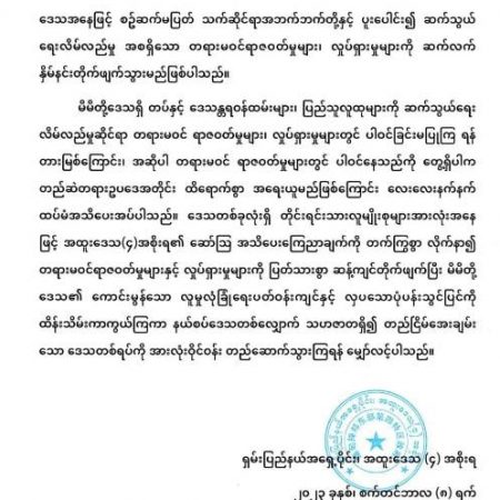 打击电信诈骗犯罪！缅甸勐拉正式发布通告