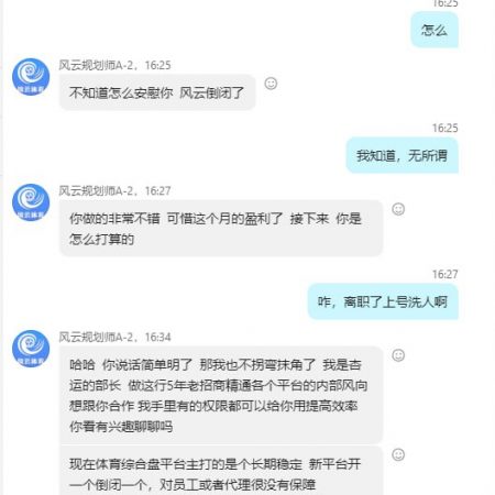 风云体育工资不发，佣金不发，内部人还登着原来公司的号