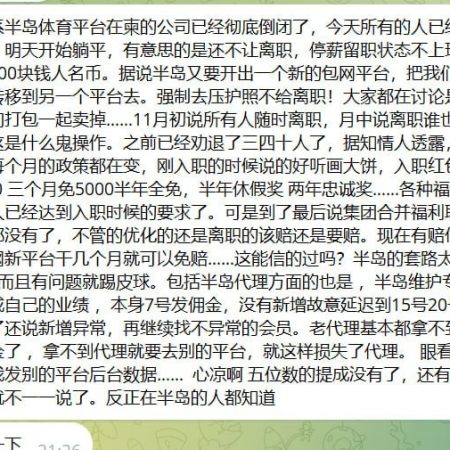 鸭脖系半岛体育平台在柬的公司已经彻底倒闭了？？