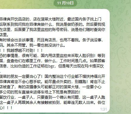 我是在菲律宾开饮品店的，店在菠菜大楼附近，最近国内条子找上门了