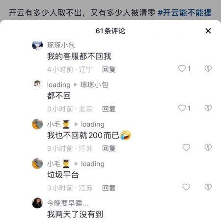 亚博旗下开云体育冲上抖音热搜，被爆全网玩家一夜余额清零