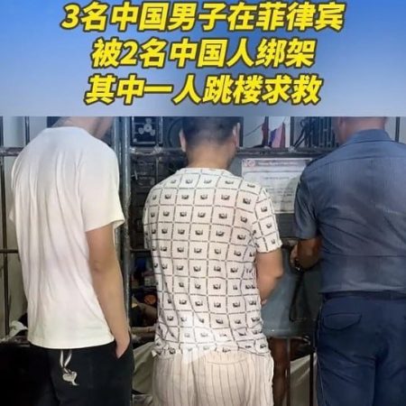 3名中国男子在菲被2名中国人绑架！一人跳楼求救