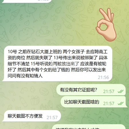 钻石大厦两个女孩被绑架了，还被轮奸⚠️⚠️⚠️