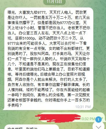 大喜发九楼9777，天天打人电人，罚款更是让你吓人，事件