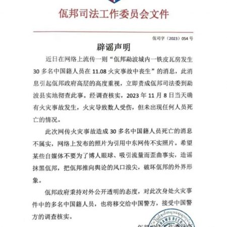 关于佤邦铁皮房烧死30多名中国人，官方即使辟谣，疑点太多了，