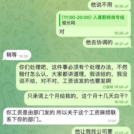 曝光华晨湾8楼，离职的最后十几天工资不给发