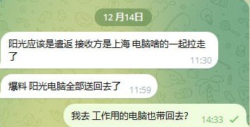 阳光园区劝返这一批人接收方是上海 电脑啥的一起拉走了