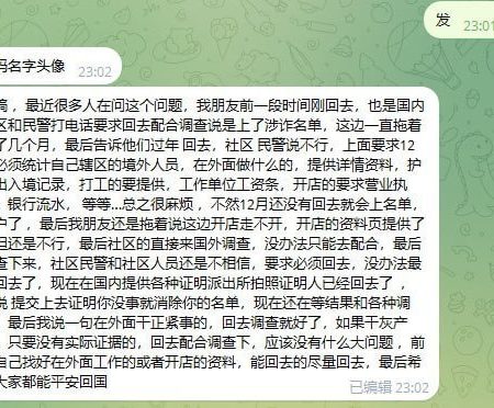 今天接到公安电话，问在菲律宾做什么