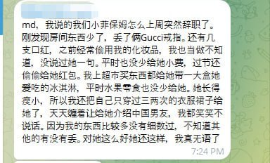 网友投稿 #保姆辞职了，我的东西也不见了