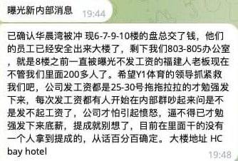 华晨湾事件后续爆料：