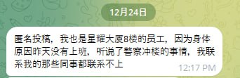 华晨湾我也是星耀大厦8楼的员工，因为身体原因昨天没有上班华晨湾