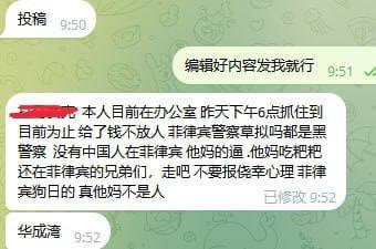 华晨湾本人目前在办公室 昨天下午6点抓住到目前为止 给了钱不放人 菲律宾警察草拟吗都是黑警察