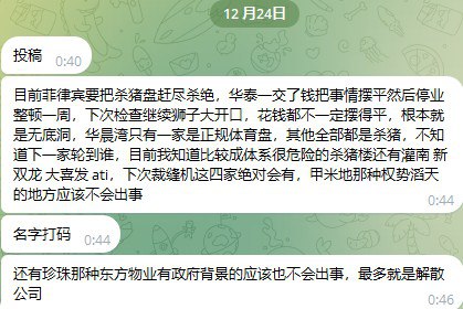 目前菲律宾要把杀猪盘赶尽杀绝，华泰一交了钱把事情摆平然后停业整顿一周