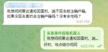 劝返我想问问最近通知回国的，说不回去就注销户籍