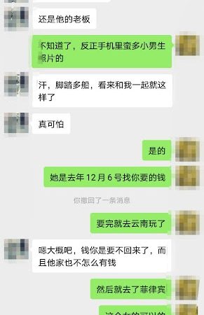 菲律宾故事集 – 不要被渣女骗了！