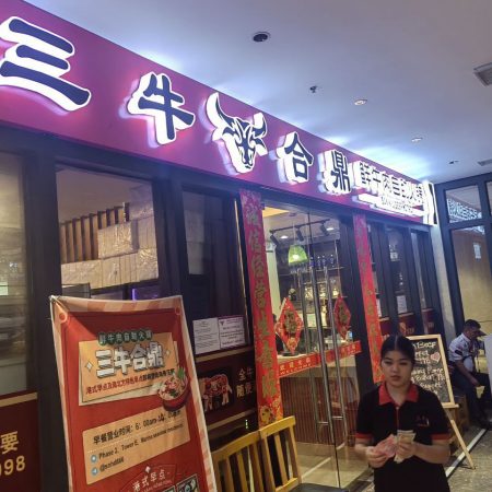 这家海景火锅三牛 看你们喝完醉过去他店里吃饭 买单的时候多算一个人的钱