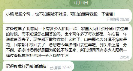 群友投稿：准备过年了 我想问一下有多少人和我一样，家里人问什么时候回去过年的时候