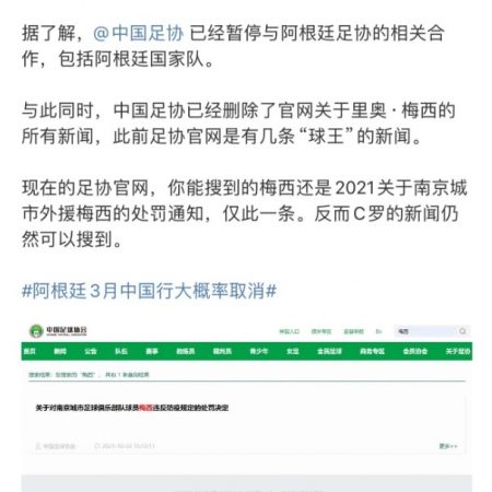 中国足协有没有暂停和阿根廷足协合作暂时不清楚，但是足协官网删除了所有关于梅西关键字的新闻？真的吗？