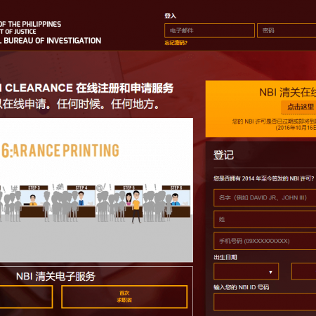 菲律宾NBI无犯罪证明NBI Clearance办理流程