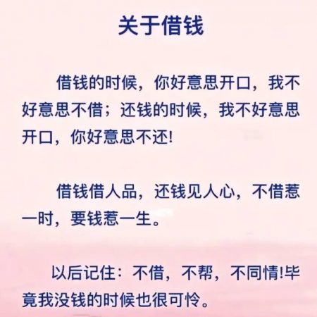 网友投稿，现在借钱不还真的可怕，我借出去很多钱