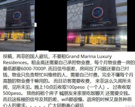 再菲的国人避坑，不要租Grand Marina Luxury Residences，租金高还需要自己承担物业费