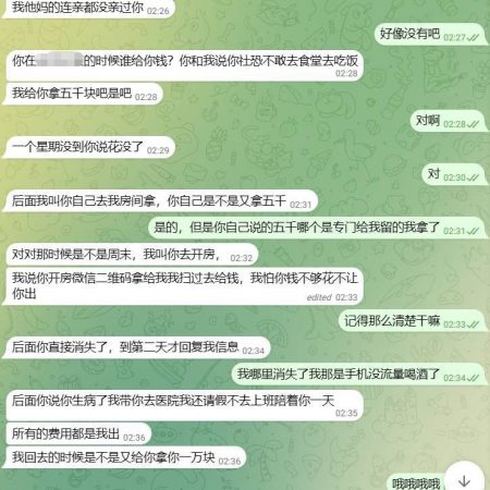 舔狗日记，小姐姐吐槽，希望你不要再来打扰我了，这些都是你自愿的