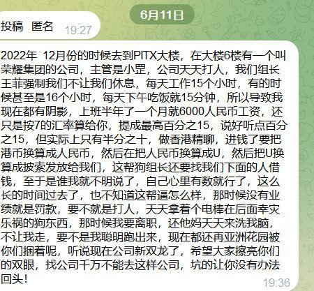 帕赛PITX黑公司，在大楼6楼有一个叫荣耀集团的公司