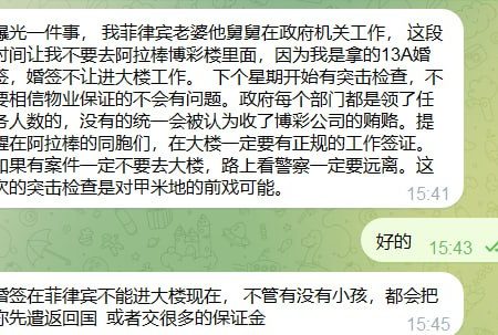 我菲律宾老婆他舅舅在政府机关工作