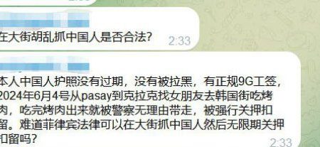 菲律宾在大街胡乱抓中国人是否合法？