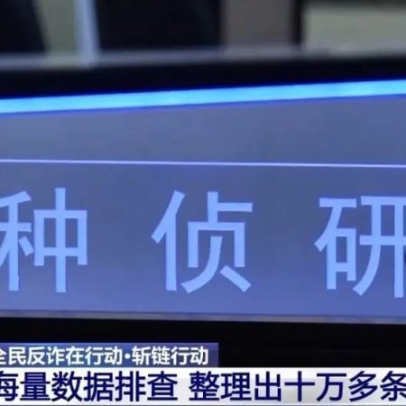 中国警方有金三角一份包含了11.27万条人员信息的表格