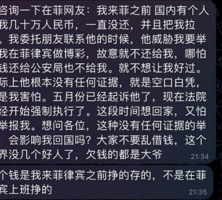 想咨询一下在菲网友：我来菲之前 国内有个人欠我几十万人民币