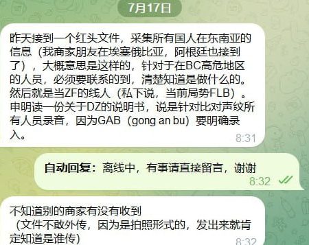 昨天接到一个红头文件，#采集所有国人在东南亚的信息