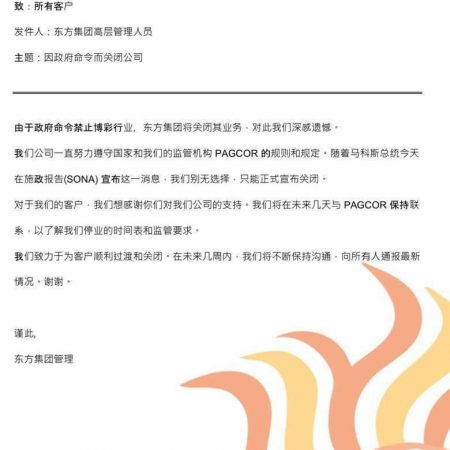 由于政府命今禁止博彩行业 #东方集团 将关闭其业务，对此我们深感遗憾