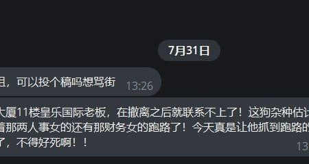 钻石大厦狗庄毫无征兆跑路了！