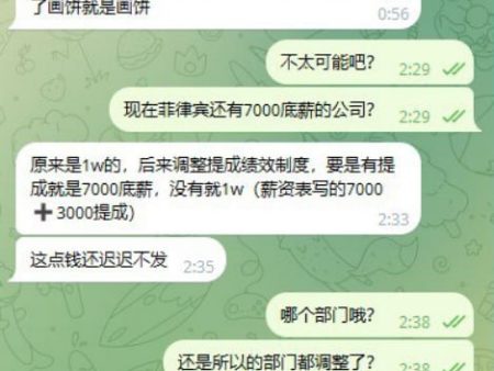 网友吐槽： 集团维护部底薪降至7000？