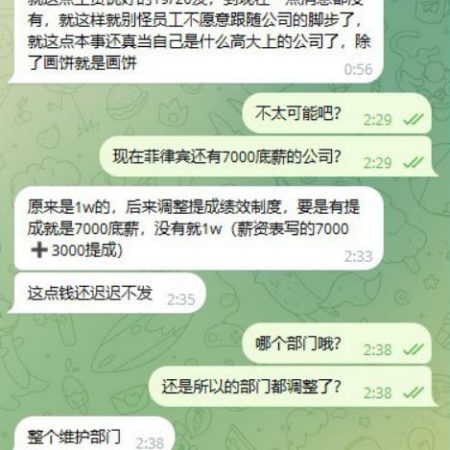 网友吐槽： 集团维护部底薪降至7000？